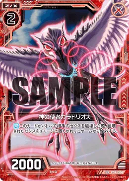 神の使者カラドリオス