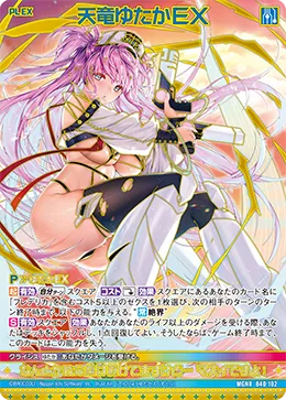 天竜ゆたかＥＸ