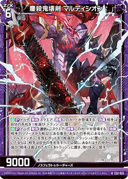 鏖殺鬼壊剣 マルディシオン