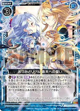 あづみとリゲル 蒼天への誓い