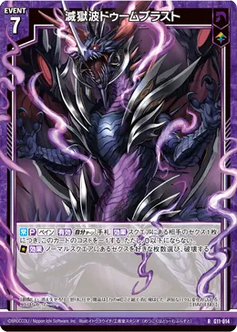 滅獄波ドゥームブラスト