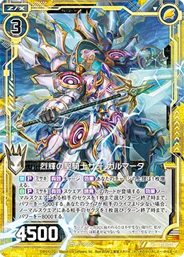 烈輝の聖騎士サー・ガルマータ