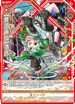 【舞踏再臨】酒呑