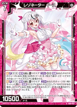 レゾネーター イース
