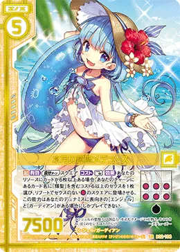 水月の輝聖メデューズ
