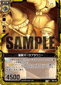聖獣オーラブラウニー