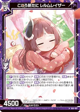 こころ新たに レルムレイザー