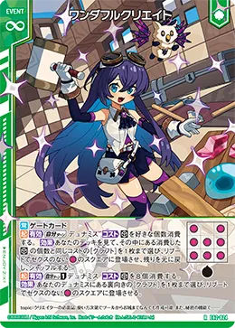 ワンダフルクリエイト