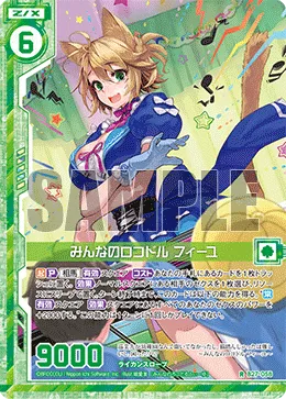 みんなのロコドル フィーユ