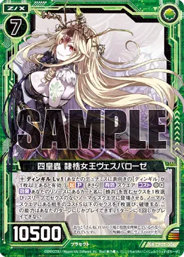 四皇蟲 隷梏女王ヴェスパローゼ