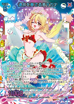 運命を奏でる者∀カナ