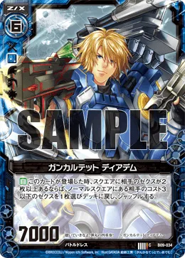 ガンカルテット ディアデム