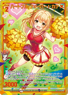 ハートフル・フィーバー！ カナ