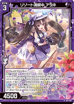 リゾート満喫中 アラネ