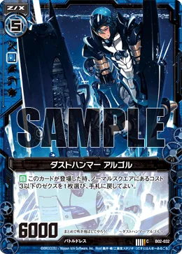 ダストハンマー アルゴル