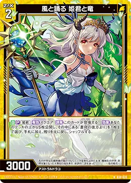 風と踊る 姫君と竜