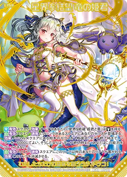 星界§結望 竜の姫君