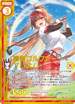 情熱ゴルファー プリズム
