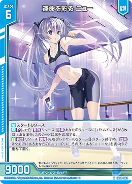 運命を彩る ニュー