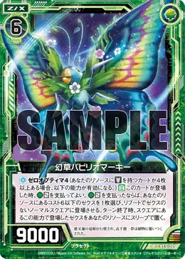 幻草パピリオマーキー