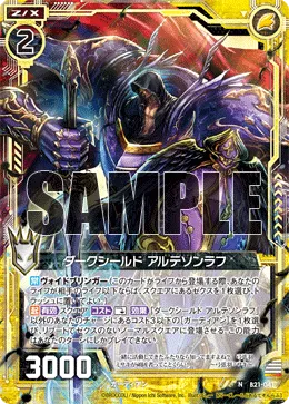 ダークシールド アルテソンラフ