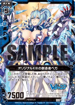 オリジナルXIIIの創造者ベガ