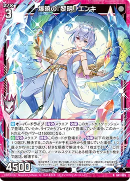 爆暁の『黎明』 エンキ