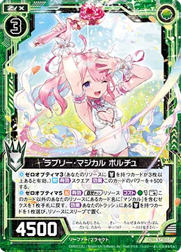 ラブリー・マジカル ポルチュ