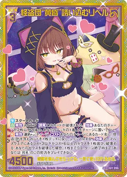 怪盗団“黄昏”誘い込むリベル