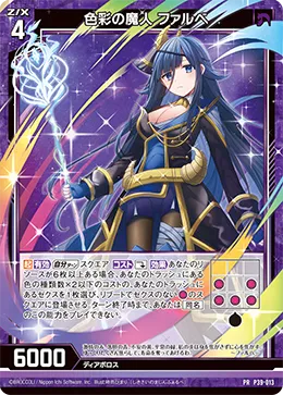 色彩の魔人 ファルベ