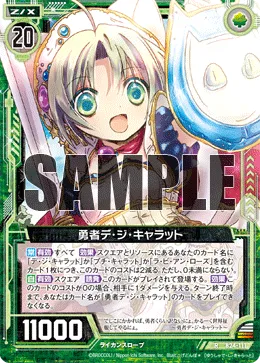 勇者デ・ジ・キャラット