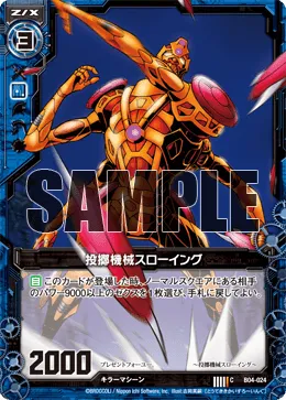 投擲機械スローイング