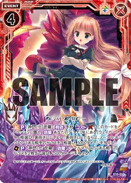 クリムゾンロアー