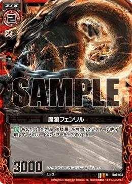 魔狼フェンリル