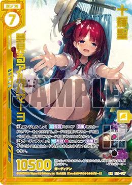 十輝聖 夢見るアルパマーヨ