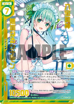 八宝美神 無垢なるシナモン