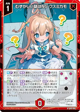 むずかしい話はNG クスミカモ