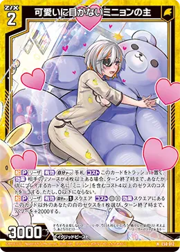 可愛いに目がないミニョンの主