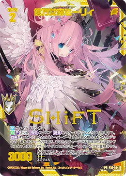 億万女帝ミーリィ