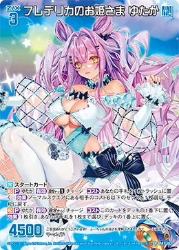 フレデリカのお姫さま ゆたか