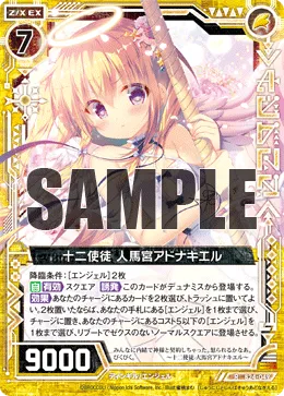 十二使徒 人馬宮アドナキエル