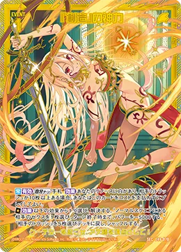 『創造』の神力