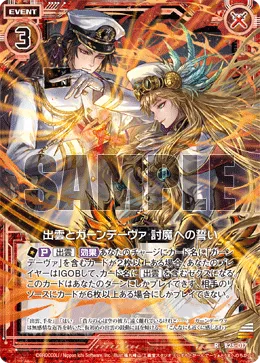 出雲とガーンデーヴァ 討魔への誓い