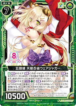 五頭領 天眼忍者ウェアジャガー