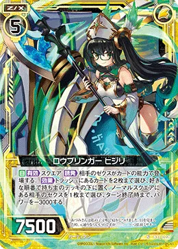 ロウブリンガー ヒジリ