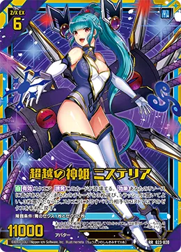 超越の神姫 ミステリア