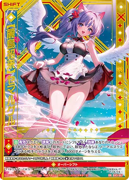 【麗鳥招来】セマルグル