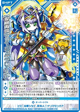 【愛機再臨】フォーミュラプリースト