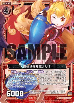 憑依する双尾オサキ