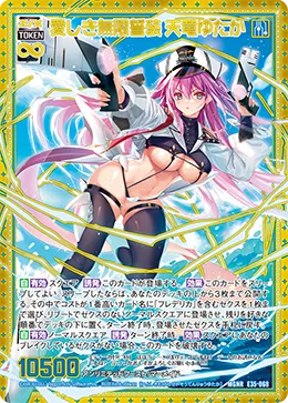 愛しき無限誓装 天竜ゆたか